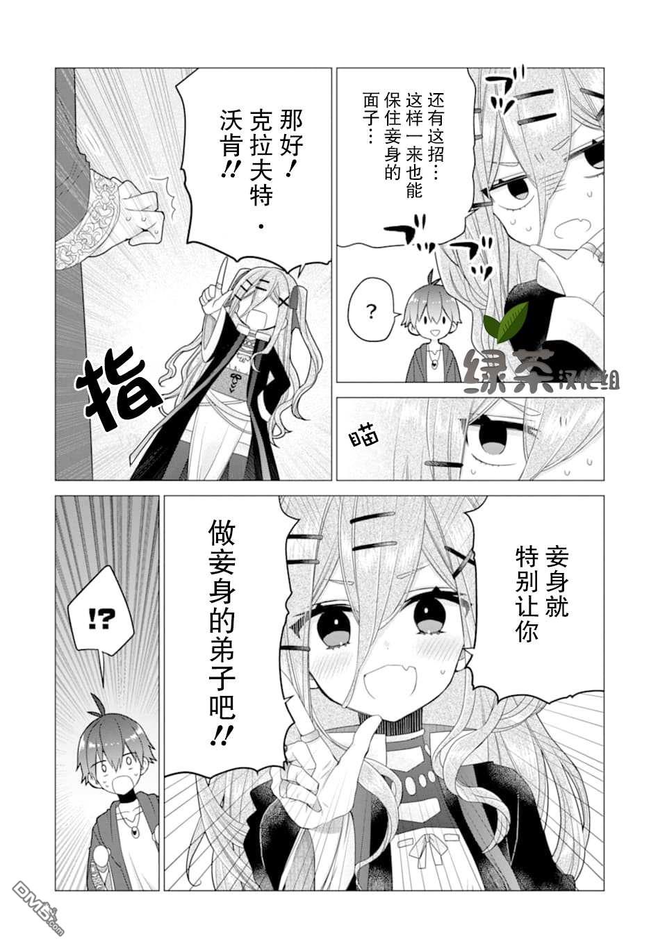 被冒险者开除后作为炼金术师重新启航！ 第18话 第4页