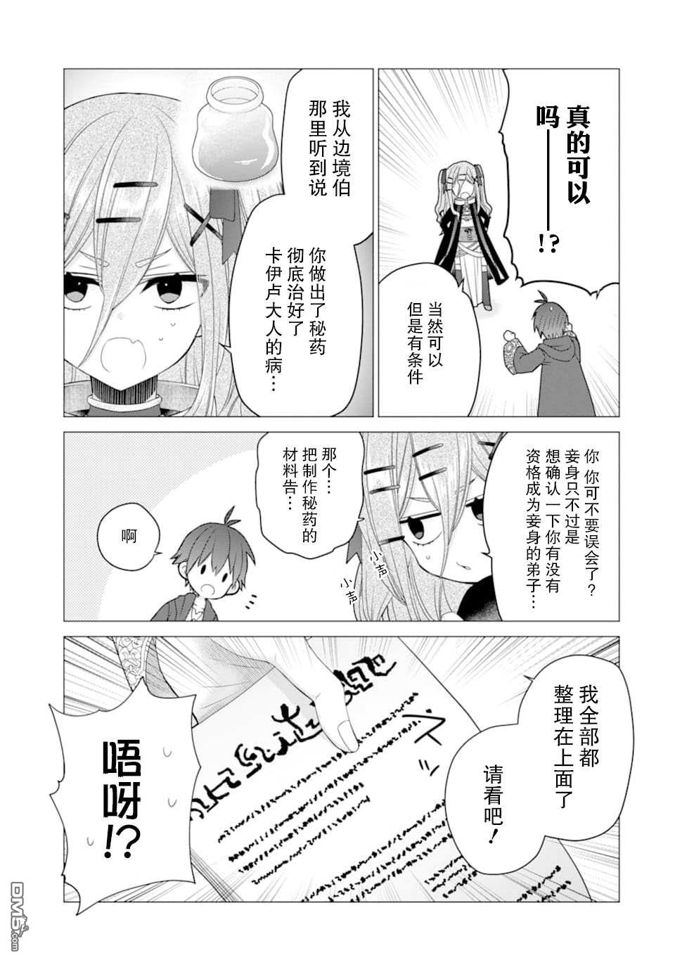 被冒险者开除后作为炼金术师重新启航！ 第18话 第5页