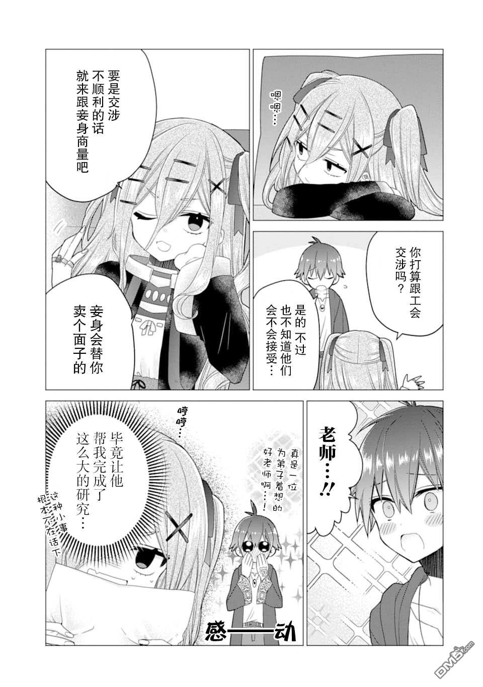 被冒险者开除后作为炼金术师重新启航！ 第18话 第9页