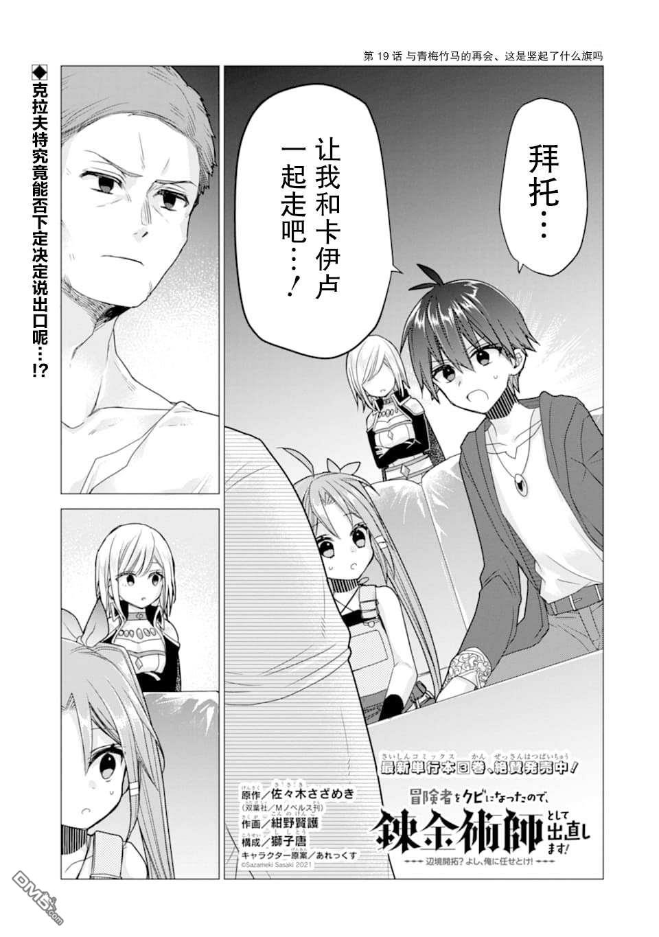 被冒险者开除后作为炼金术师重新启航！ 第19话 第1页