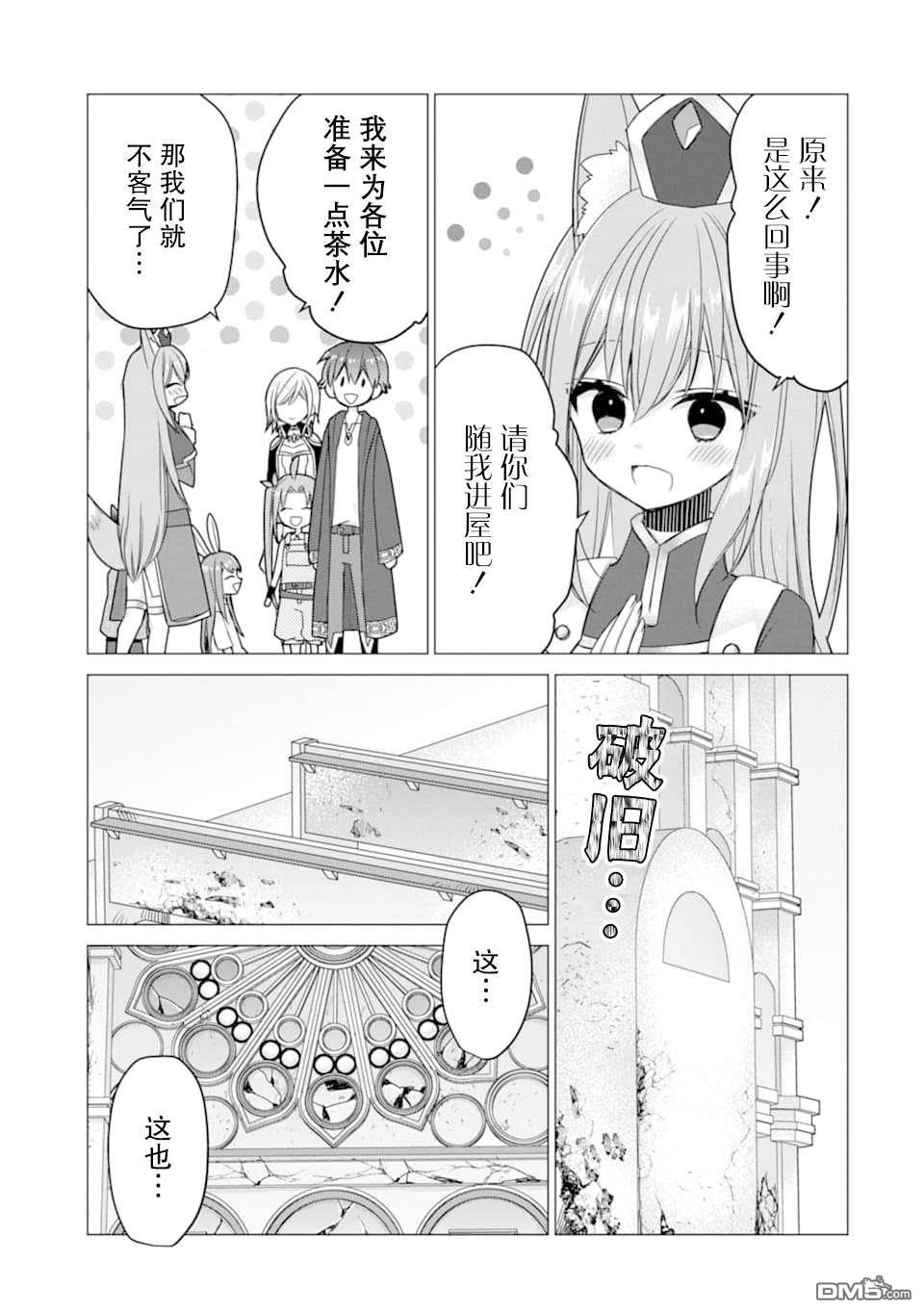 被冒险者开除后作为炼金术师重新启航！ 第19话 第15页