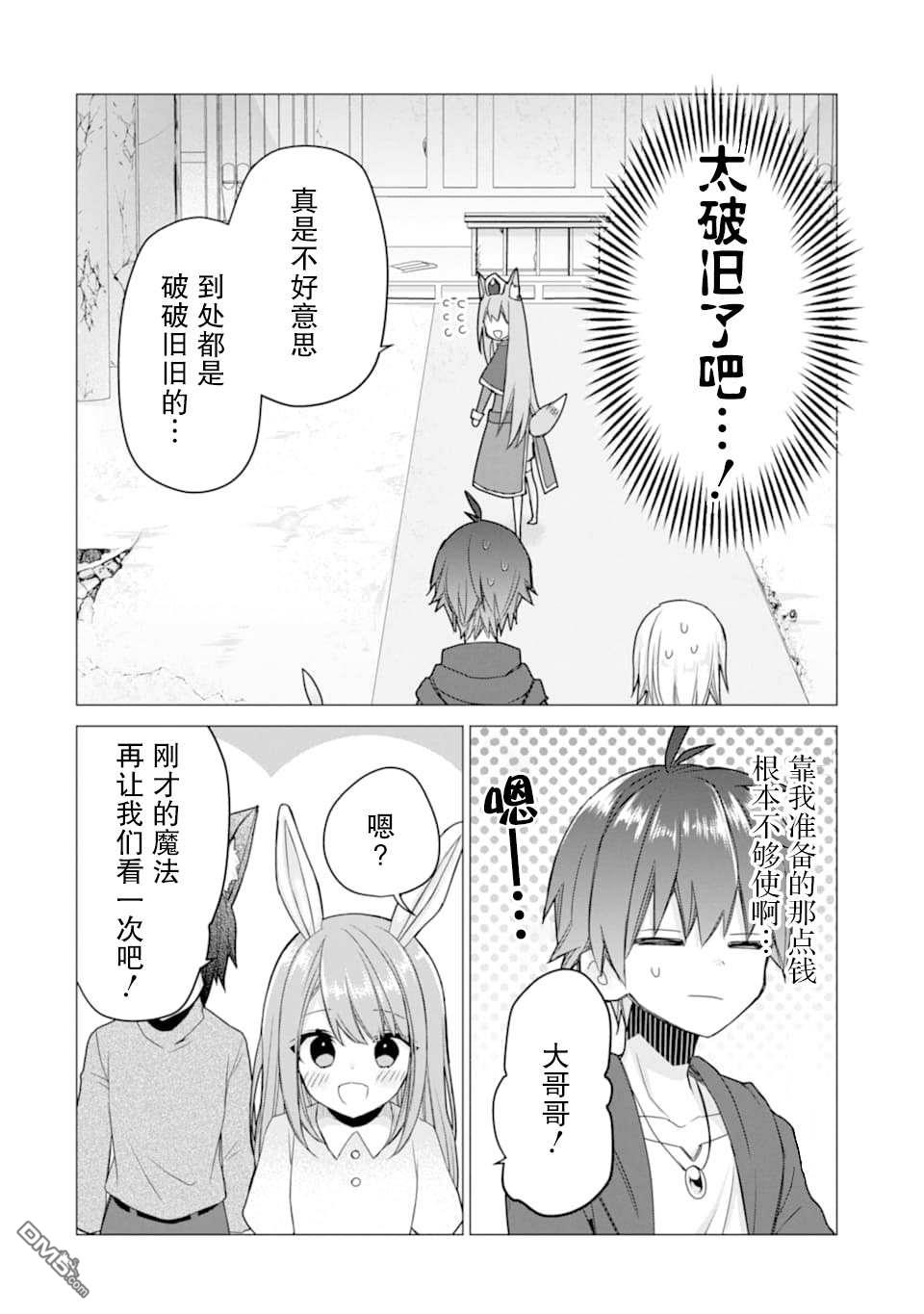 被冒险者开除后作为炼金术师重新启航！ 第19话 第16页