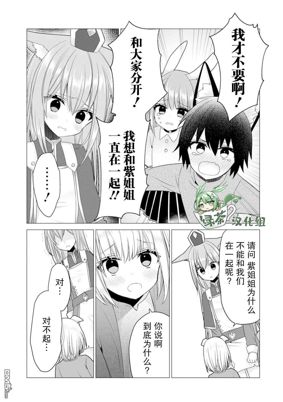 被冒险者开除后作为炼金术师重新启航！ 第19话 第23页
