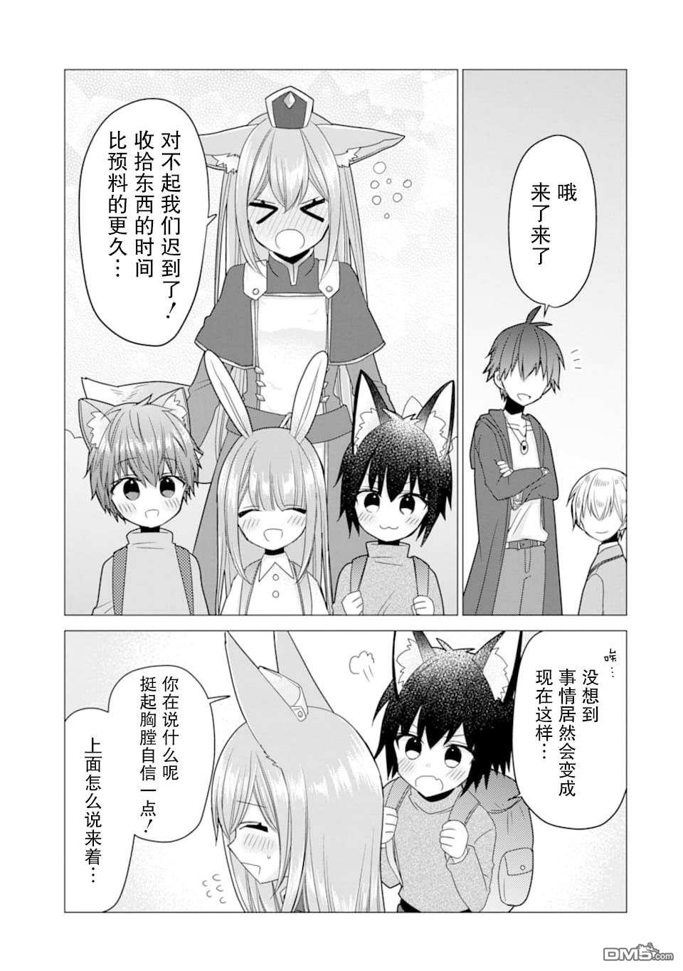 被冒险者开除后作为炼金术师重新启航！ 第19话 第27页