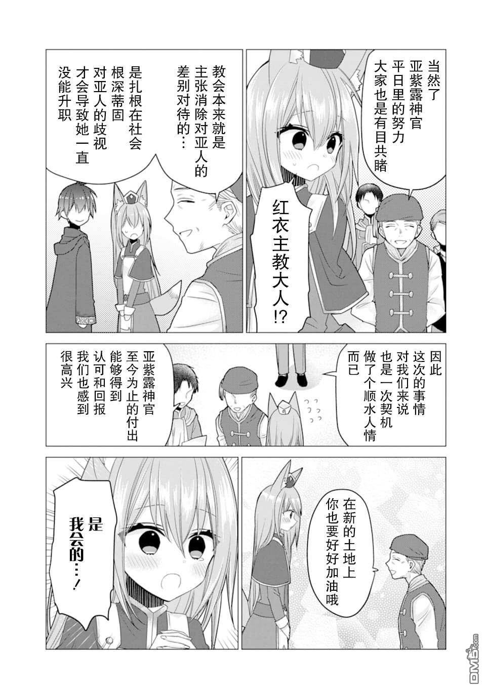 被冒险者开除后作为炼金术师重新启航！ 第19话 第29页