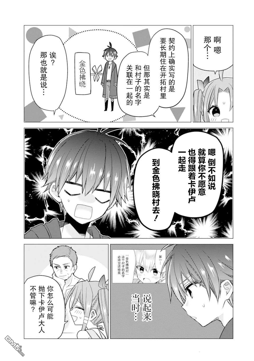 被冒险者开除后作为炼金术师重新启航！ 第19话 第3页