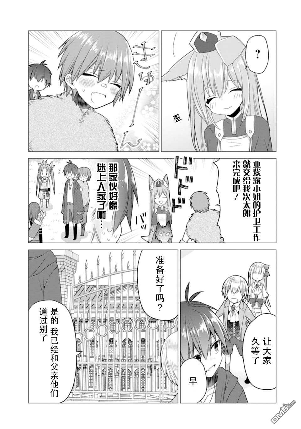 被冒险者开除后作为炼金术师重新启航！ 第19话 第31页