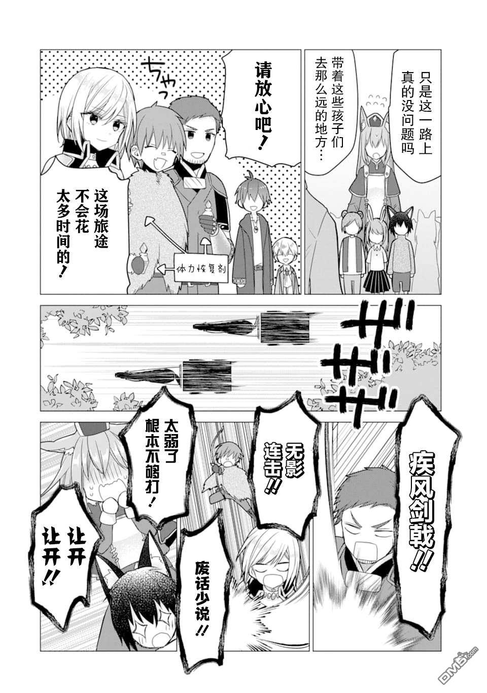 被冒险者开除后作为炼金术师重新启航！ 第19话 第34页