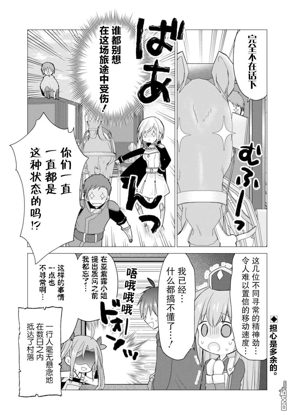 被冒险者开除后作为炼金术师重新启航！ 第19话 第35页
