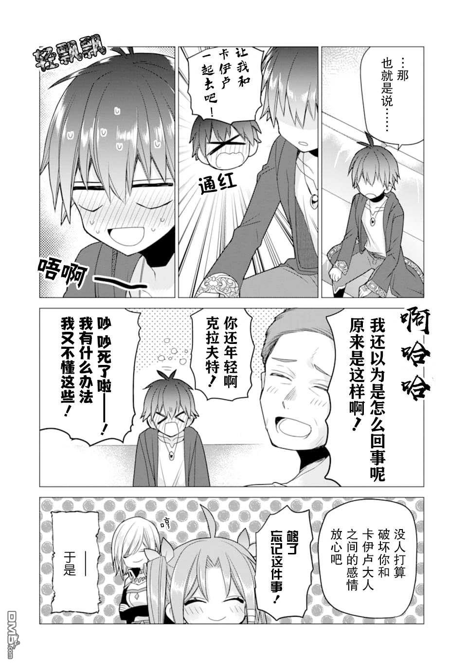 被冒险者开除后作为炼金术师重新启航！ 第19话 第4页