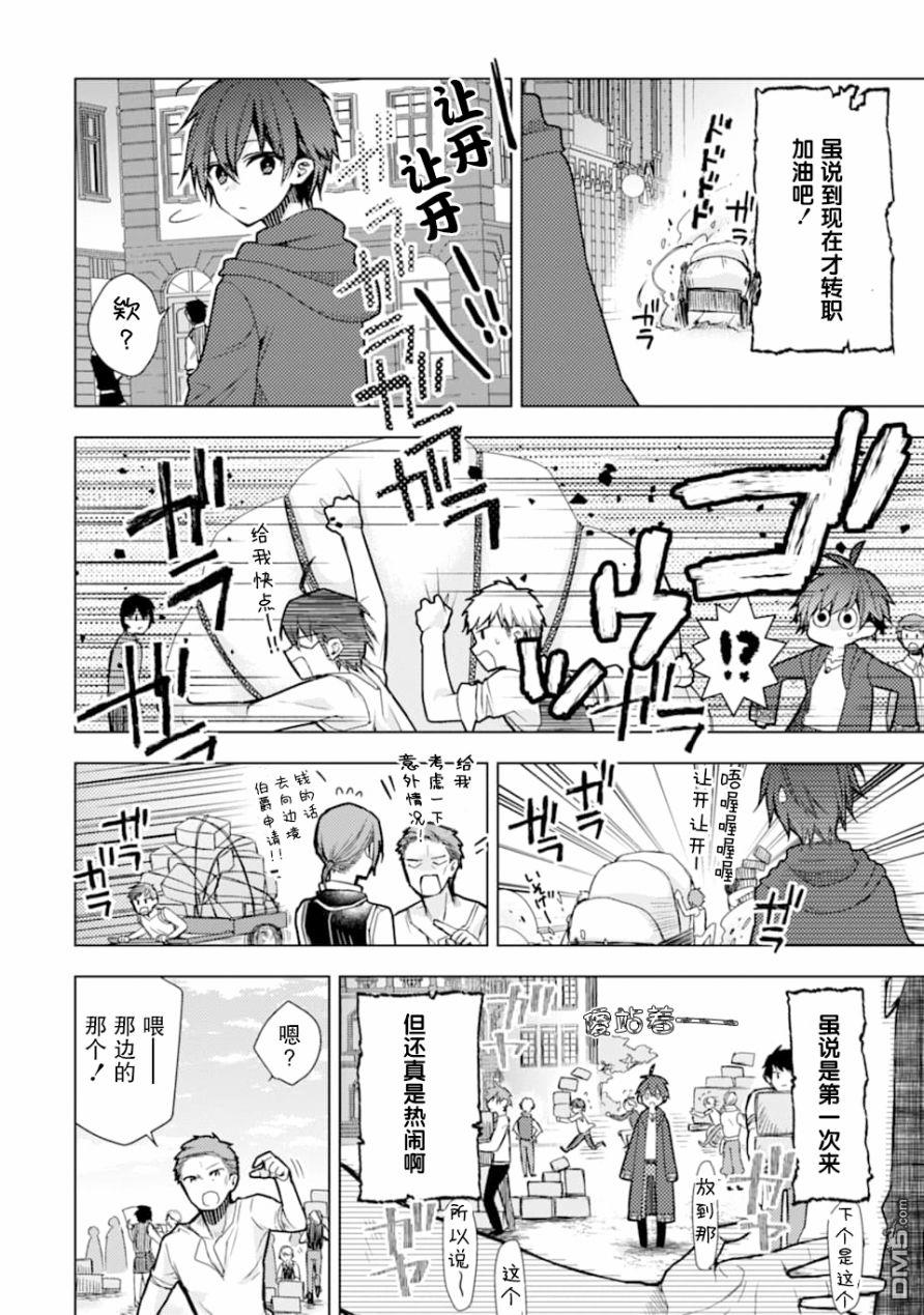 被冒险者开除后作为炼金术师重新启航！ 第1话 第12页