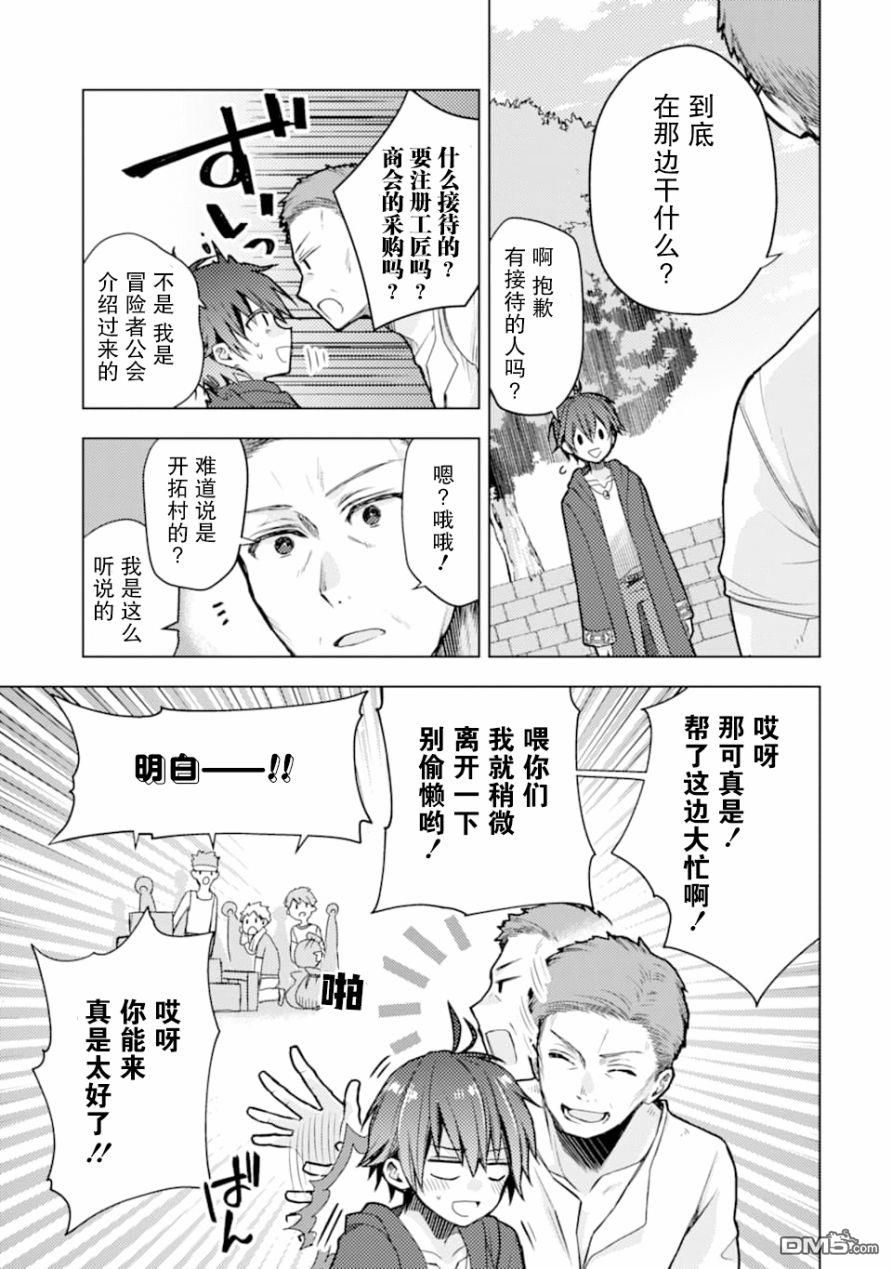 被冒险者开除后作为炼金术师重新启航！ 第1话 第13页
