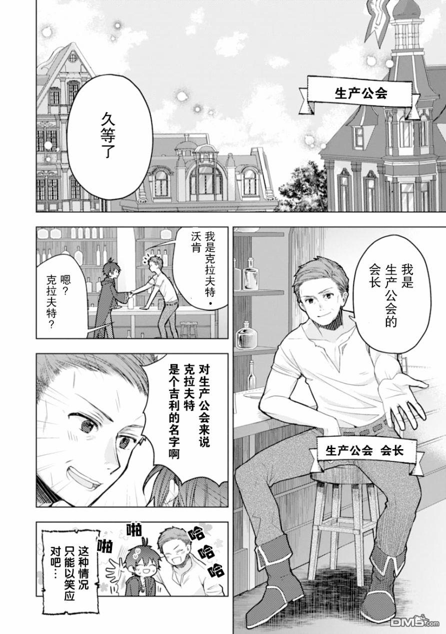 被冒险者开除后作为炼金术师重新启航！ 第1话 第14页