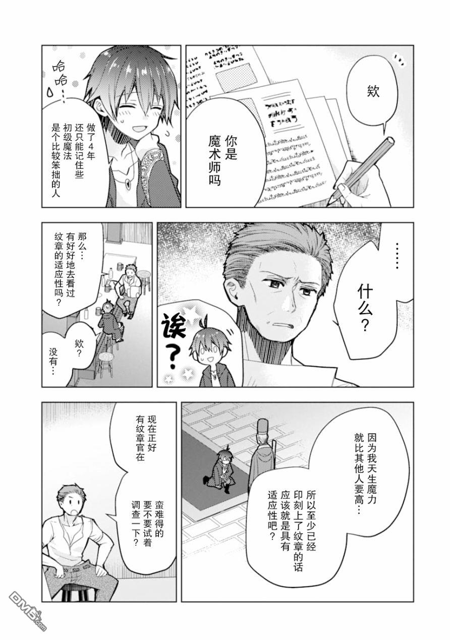 被冒险者开除后作为炼金术师重新启航！ 第1话 第15页