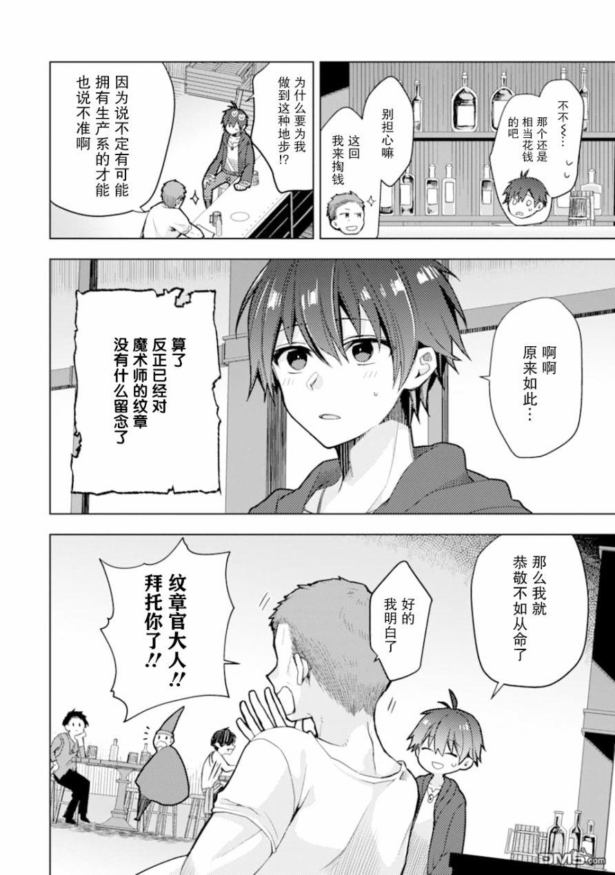 被冒险者开除后作为炼金术师重新启航！ 第1话 第16页
