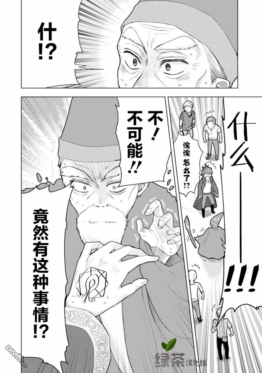 被冒险者开除后作为炼金术师重新启航！ 第1话 第18页