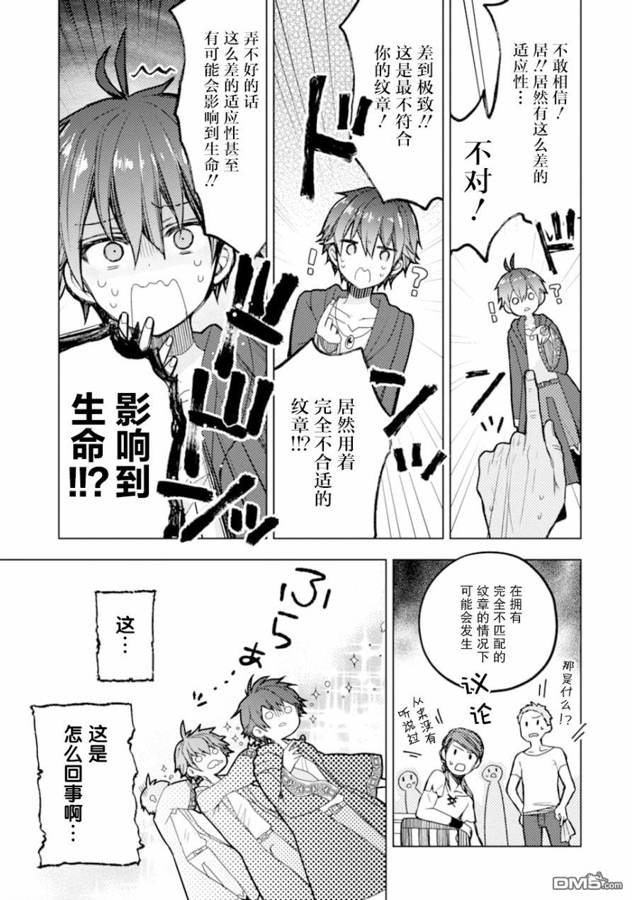 被冒险者开除后作为炼金术师重新启航！ 第1话 第19页