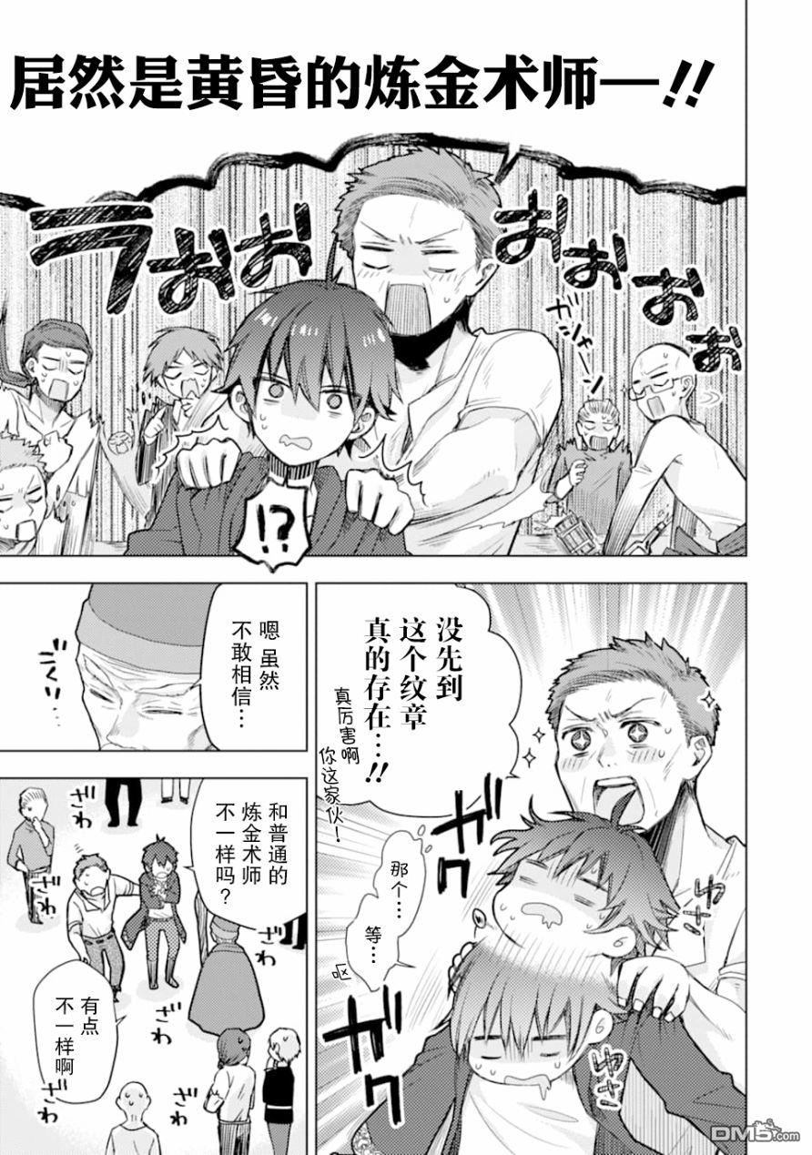 被冒险者开除后作为炼金术师重新启航！ 第1话 第23页