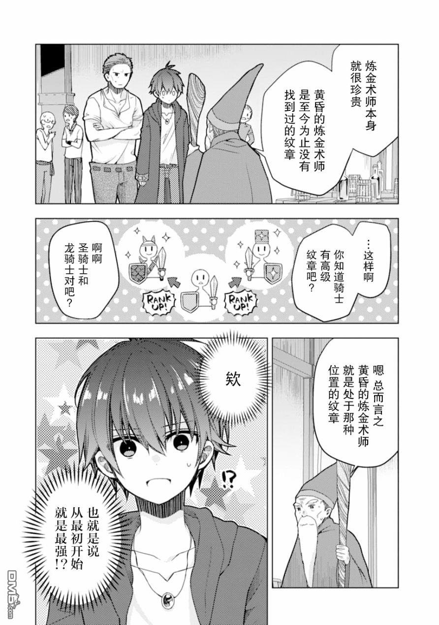 被冒险者开除后作为炼金术师重新启航！ 第1话 第24页