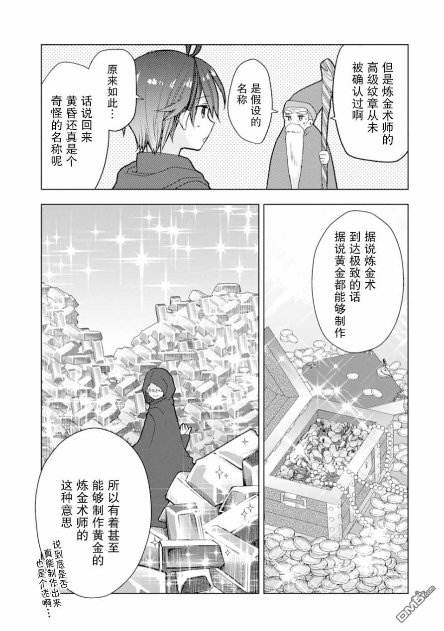 被冒险者开除后作为炼金术师重新启航！ 第1话 第25页