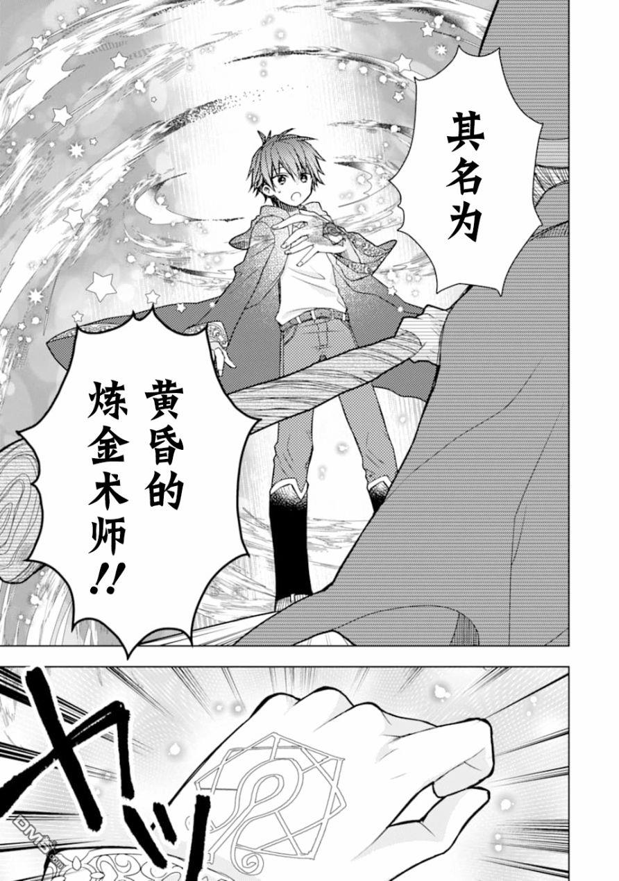 被冒险者开除后作为炼金术师重新启航！ 第1话 第27页