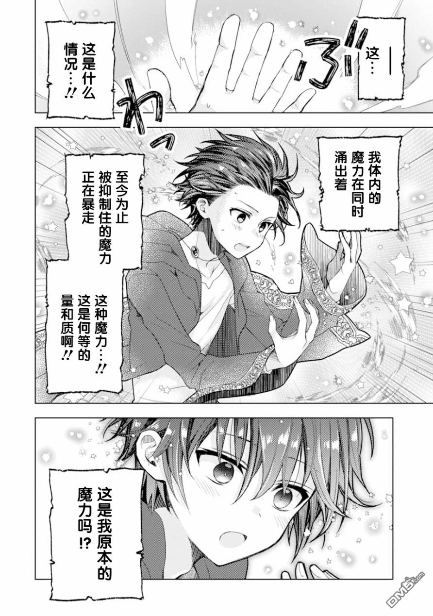 被冒险者开除后作为炼金术师重新启航！ 第1话 第28页