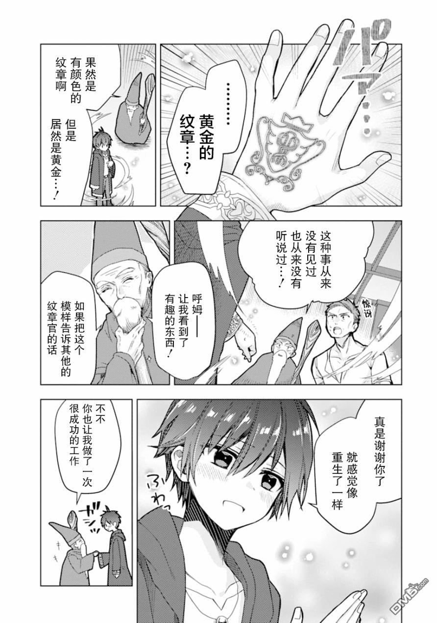 被冒险者开除后作为炼金术师重新启航！ 第1话 第29页