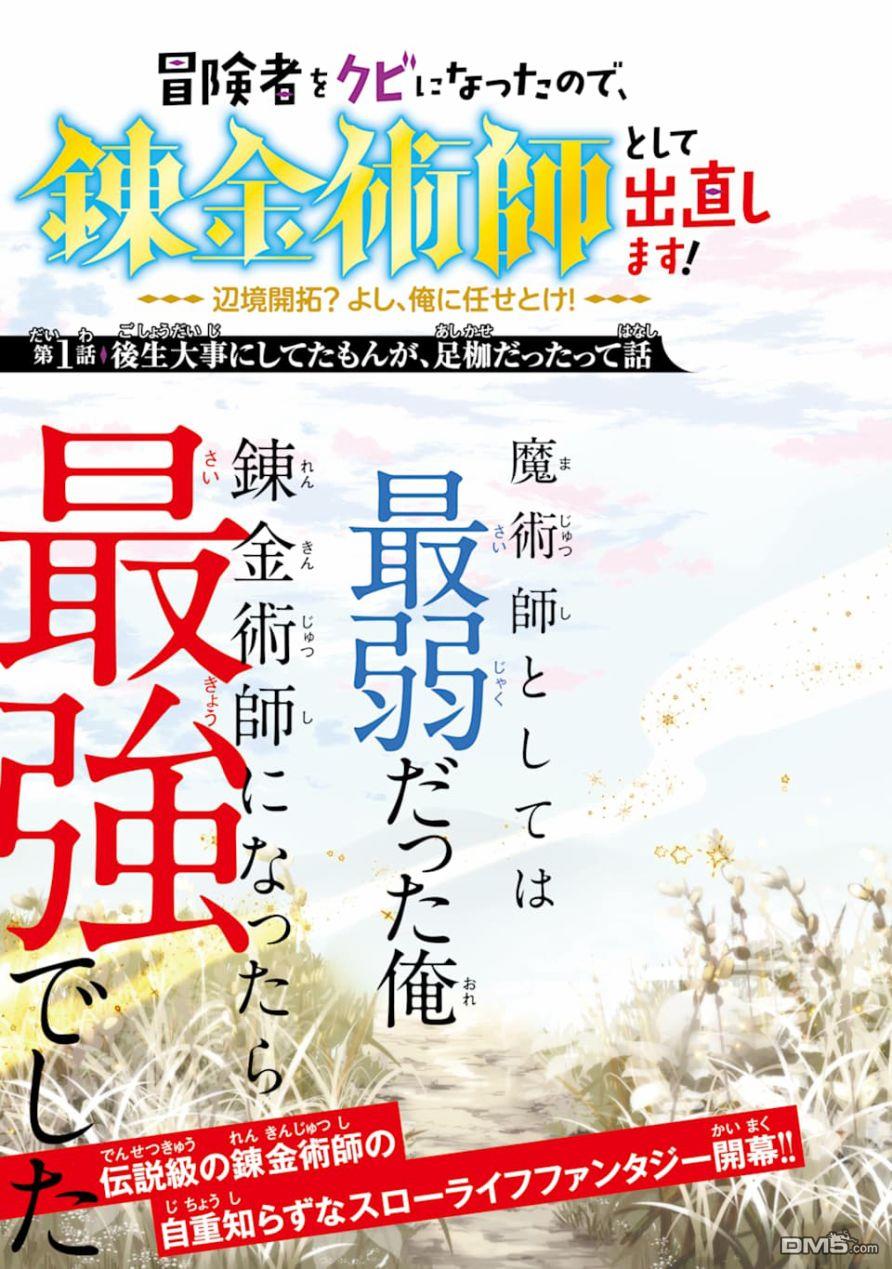 被冒险者开除后作为炼金术师重新启航！ 第1话 第3页