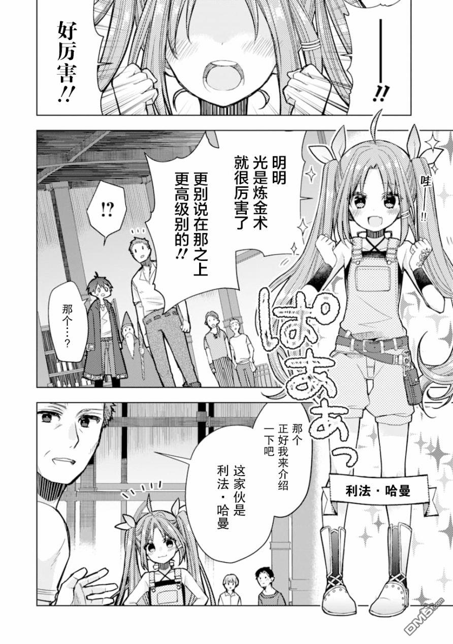 被冒险者开除后作为炼金术师重新启航！ 第1话 第30页