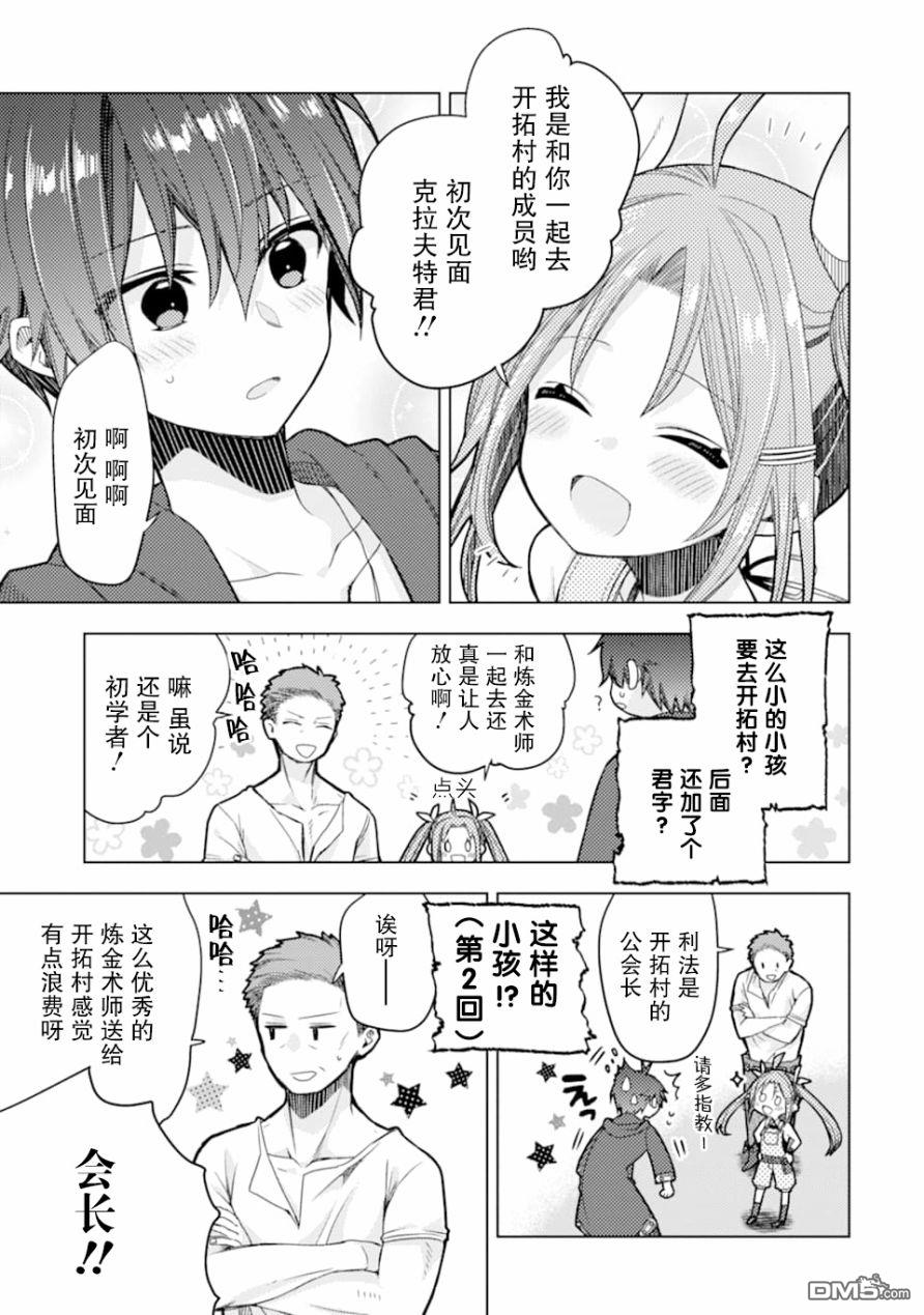 被冒险者开除后作为炼金术师重新启航！ 第1话 第31页