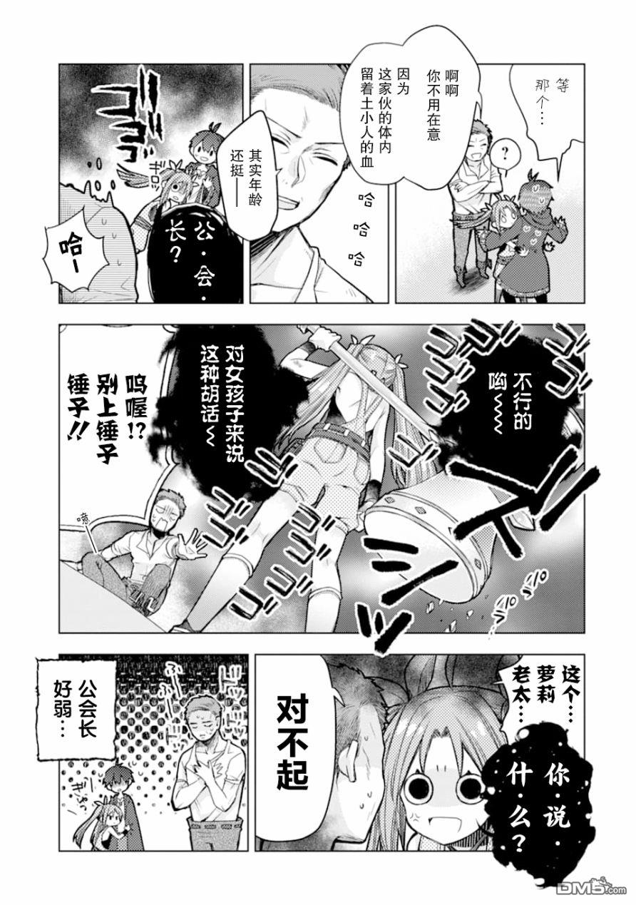 被冒险者开除后作为炼金术师重新启航！ 第1话 第33页