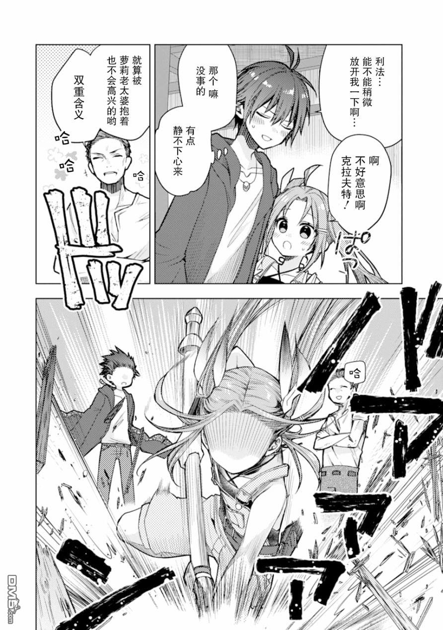 被冒险者开除后作为炼金术师重新启航！ 第1话 第34页