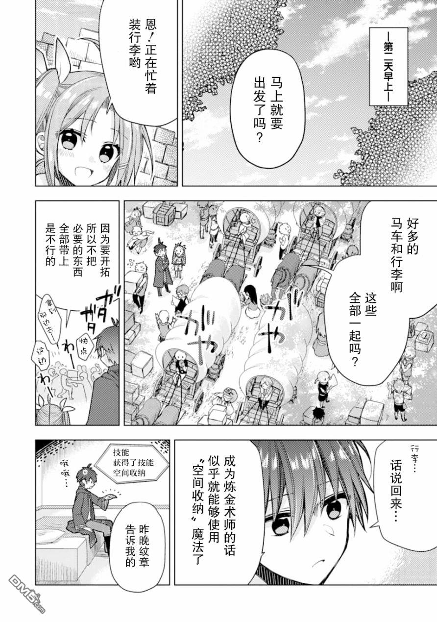 被冒险者开除后作为炼金术师重新启航！ 第1话 第38页