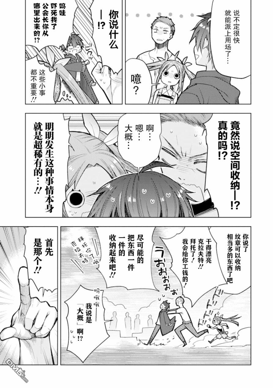 被冒险者开除后作为炼金术师重新启航！ 第1话 第39页