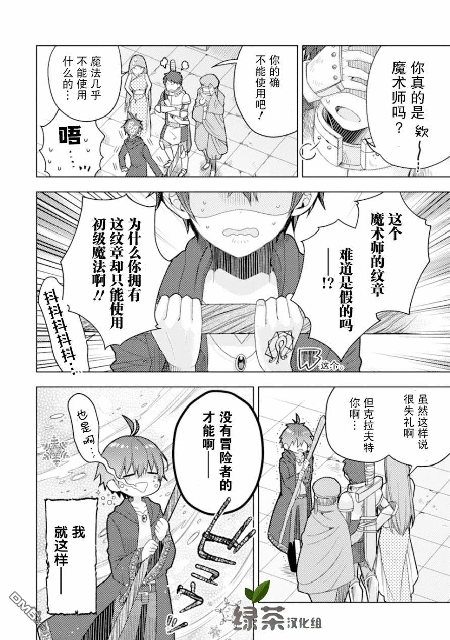 被冒险者开除后作为炼金术师重新启航！ 第1话 第4页