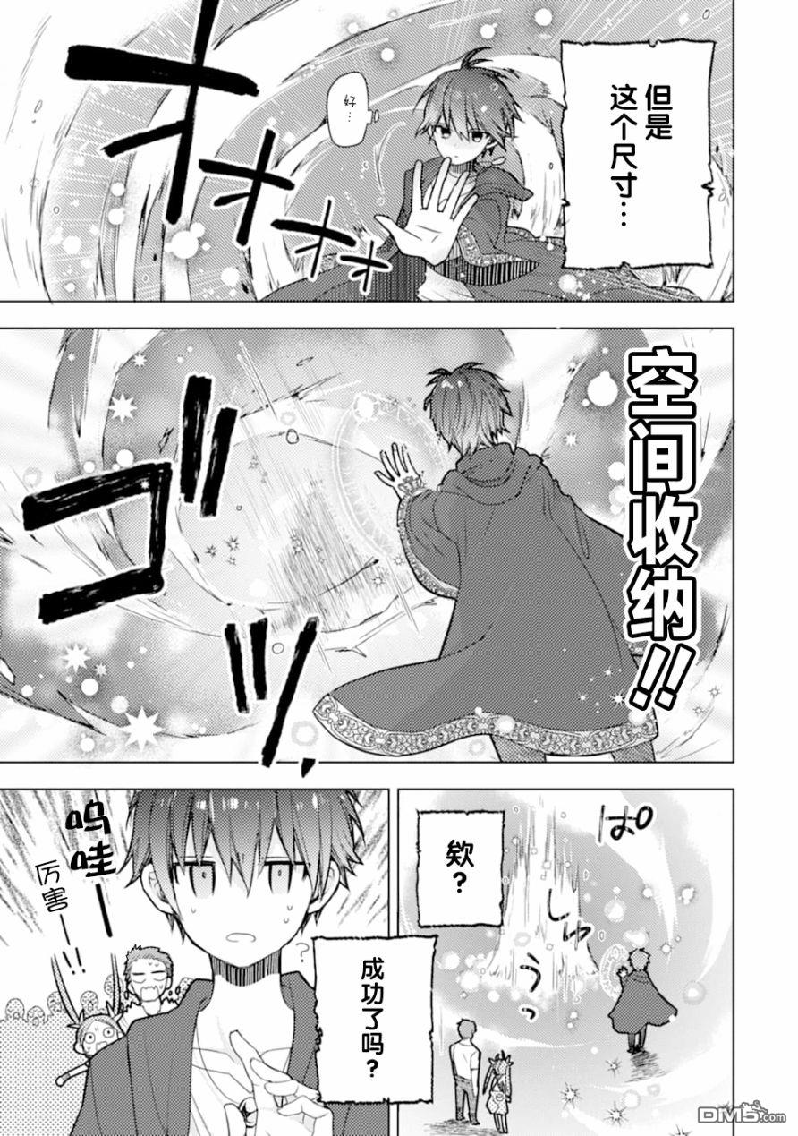 被冒险者开除后作为炼金术师重新启航！ 第1话 第41页