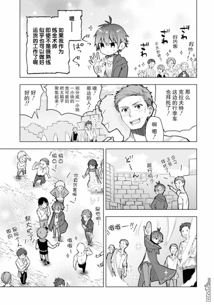 被冒险者开除后作为炼金术师重新启航！ 第1话 第43页