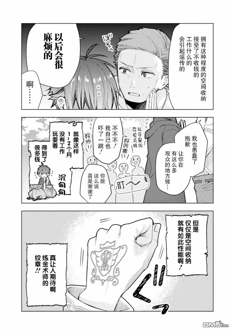 被冒险者开除后作为炼金术师重新启航！ 第1话 第45页