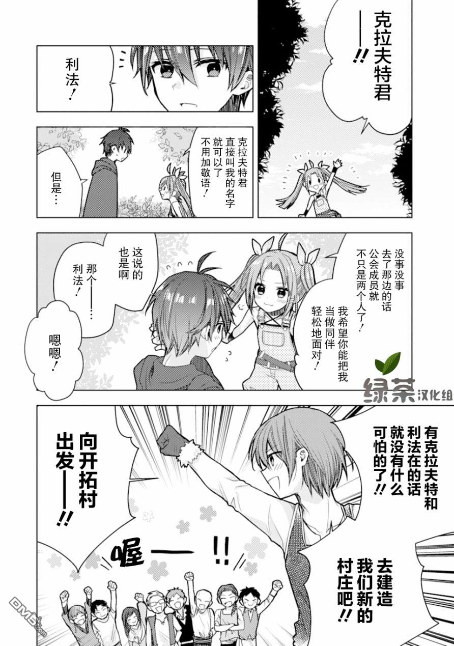 被冒险者开除后作为炼金术师重新启航！ 第1话 第46页