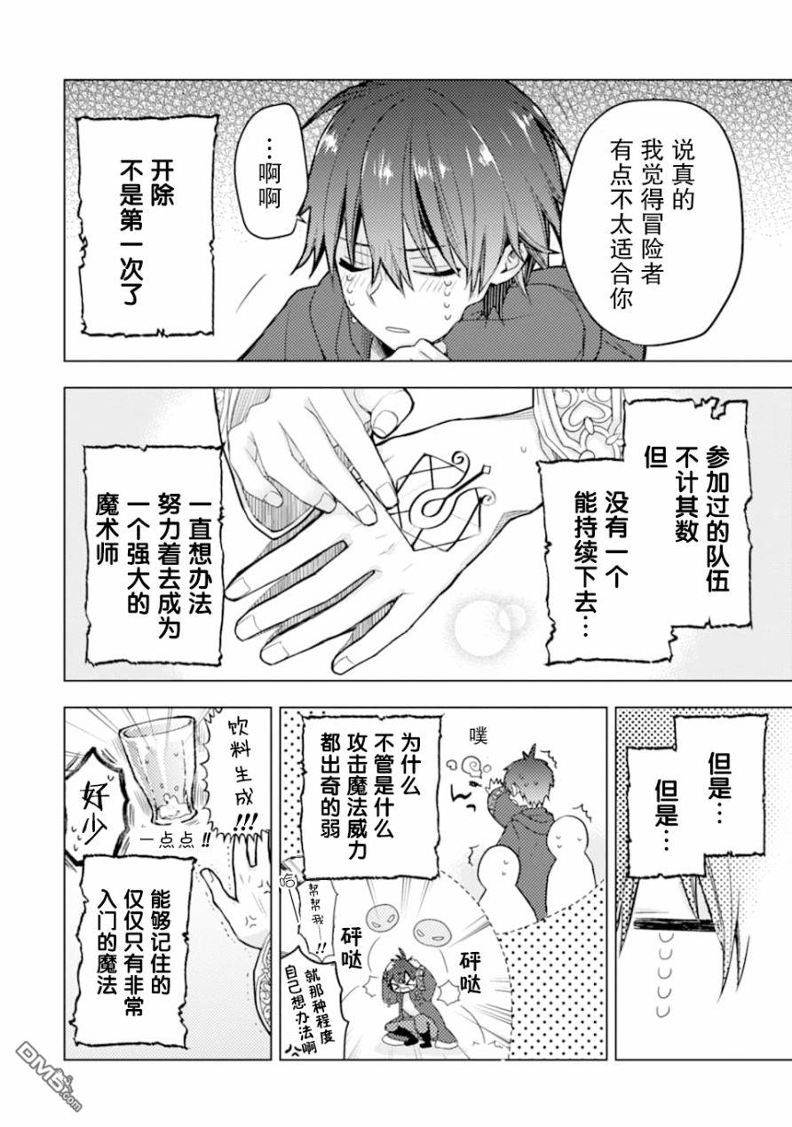 被冒险者开除后作为炼金术师重新启航！ 第1话 第6页