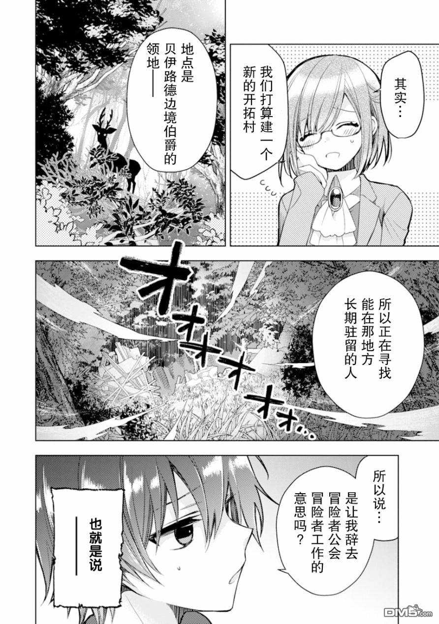 被冒险者开除后作为炼金术师重新启航！ 第1话 第8页