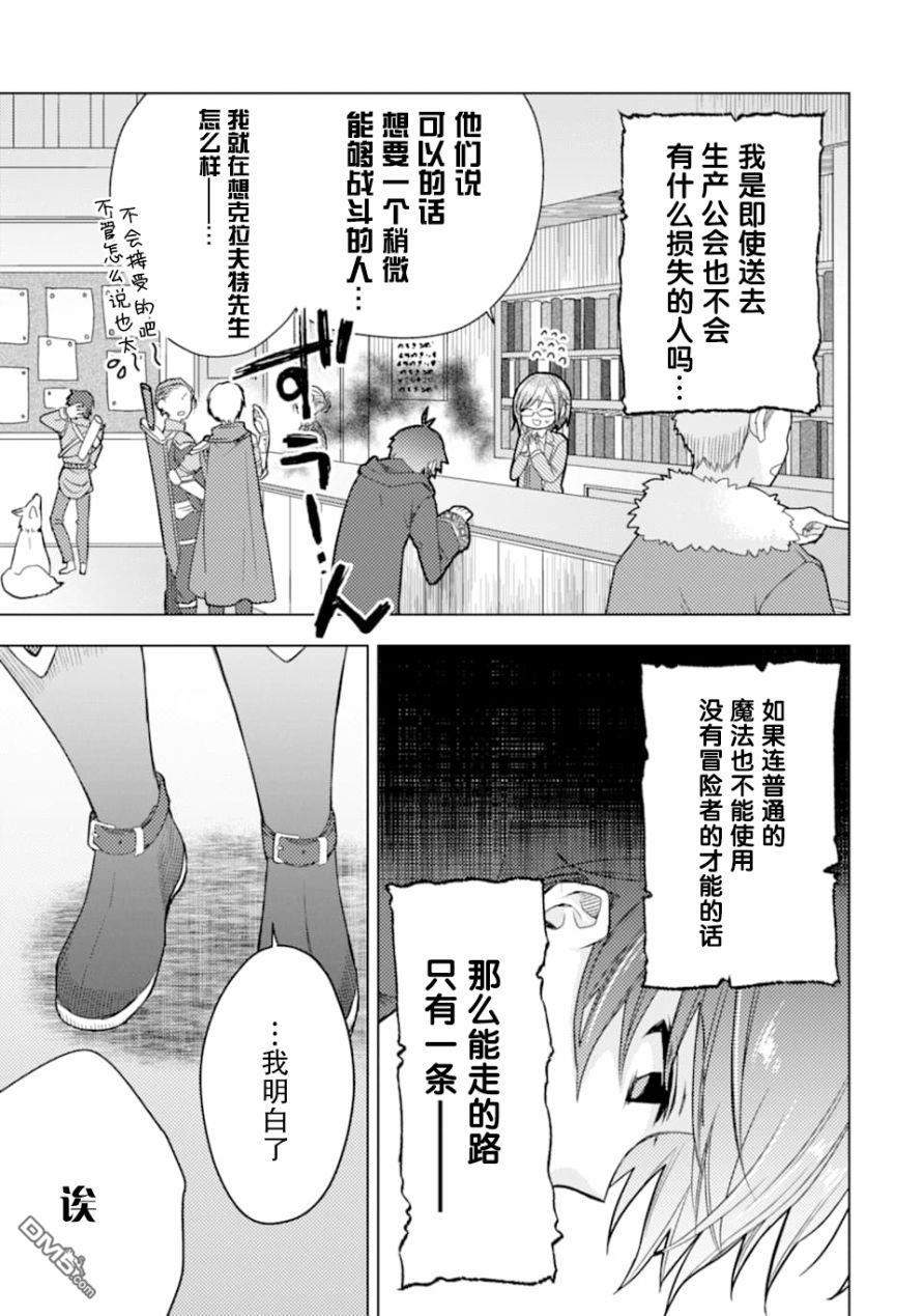 被冒险者开除后作为炼金术师重新启航！ 第1话 第9页