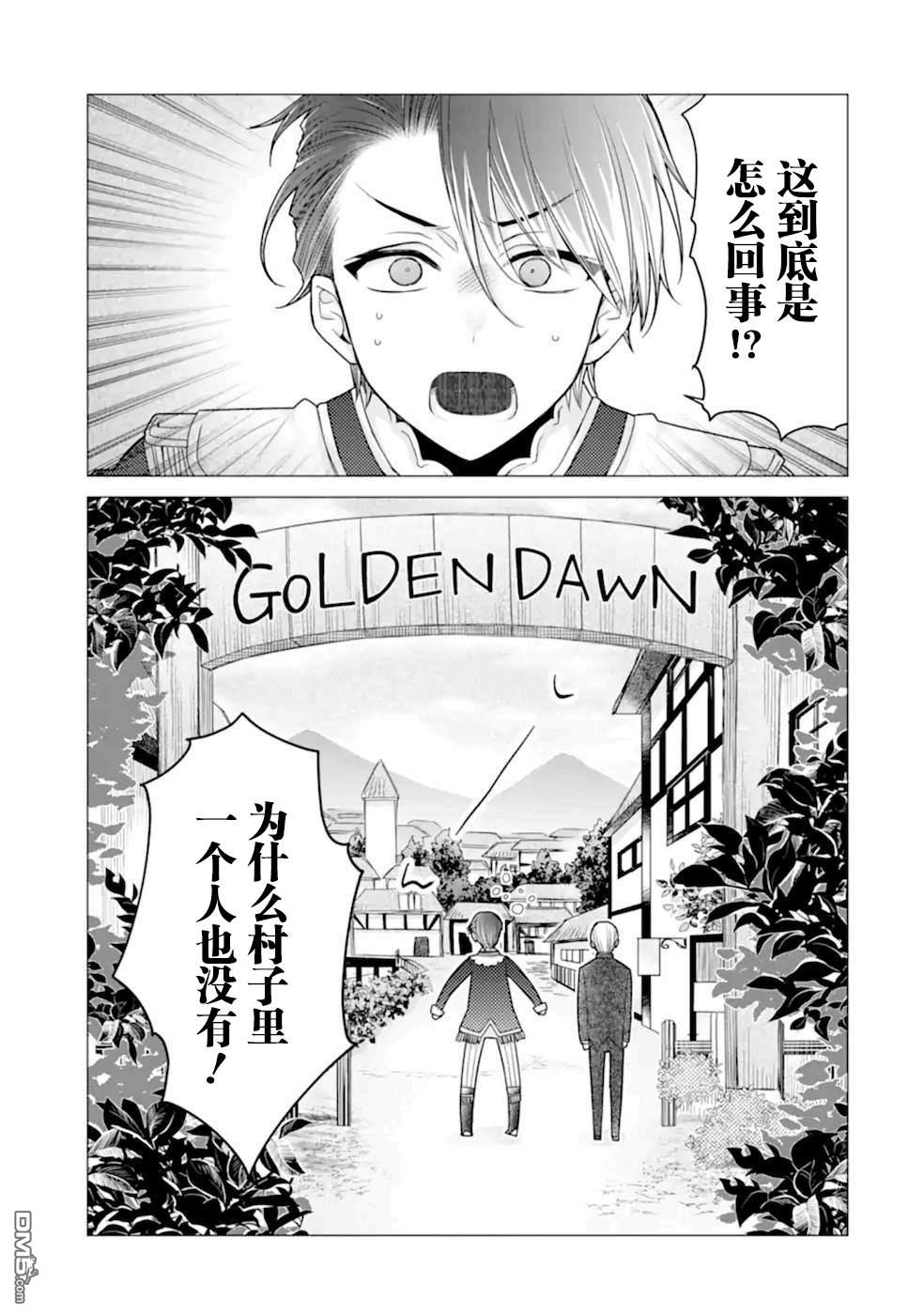 被冒险者开除后作为炼金术师重新启航！ 第20话 第1页