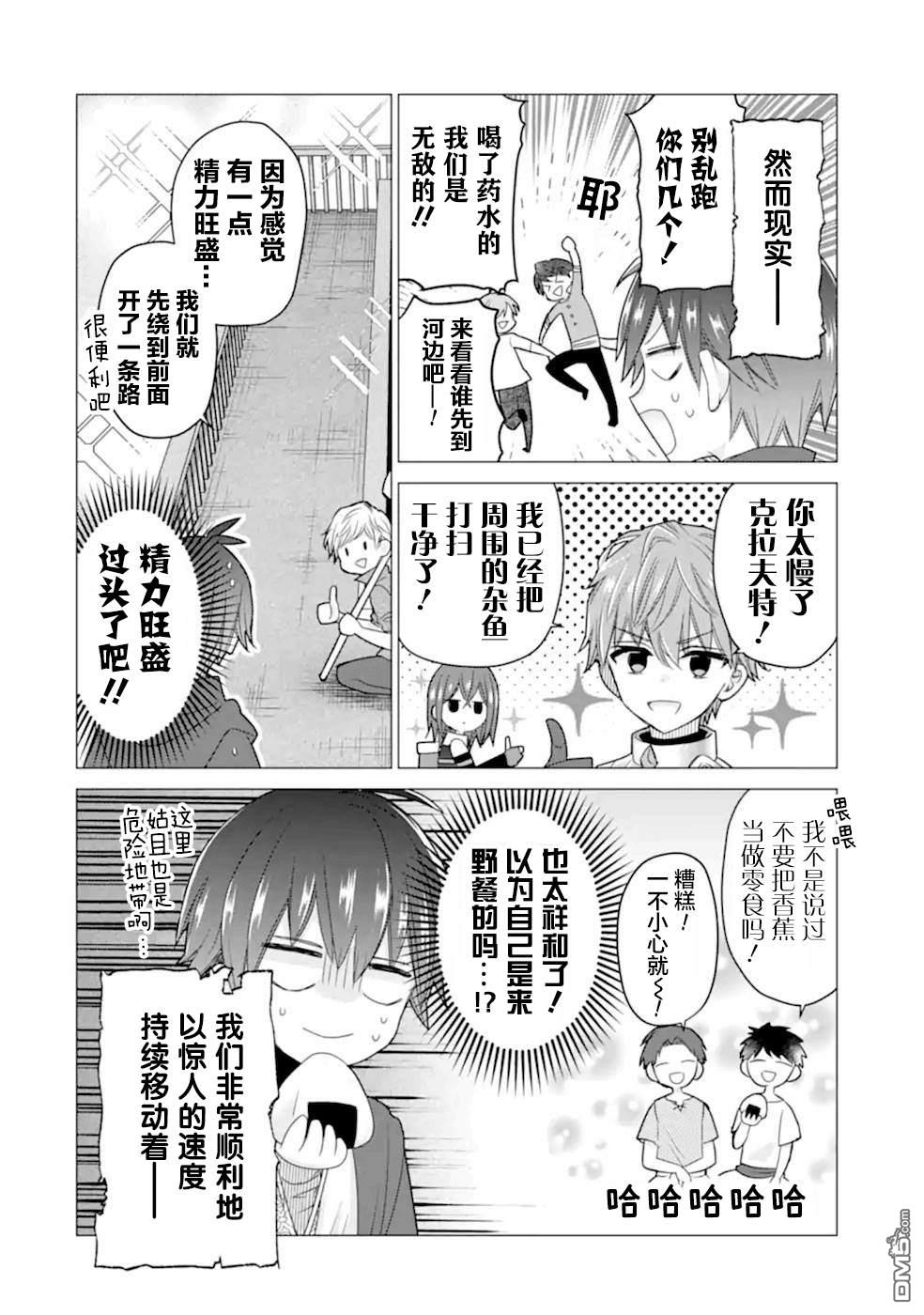 被冒险者开除后作为炼金术师重新启航！ 第20话 第10页
