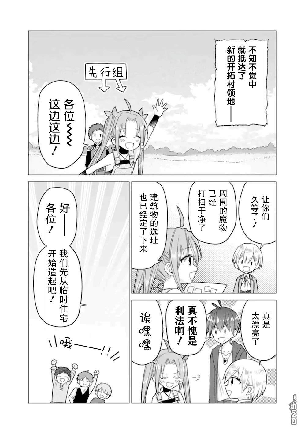 被冒险者开除后作为炼金术师重新启航！ 第20话 第11页