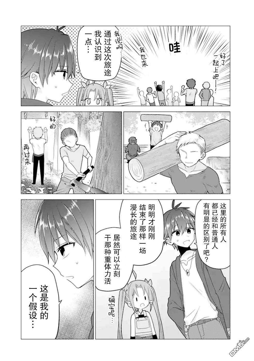 被冒险者开除后作为炼金术师重新启航！ 第20话 第12页