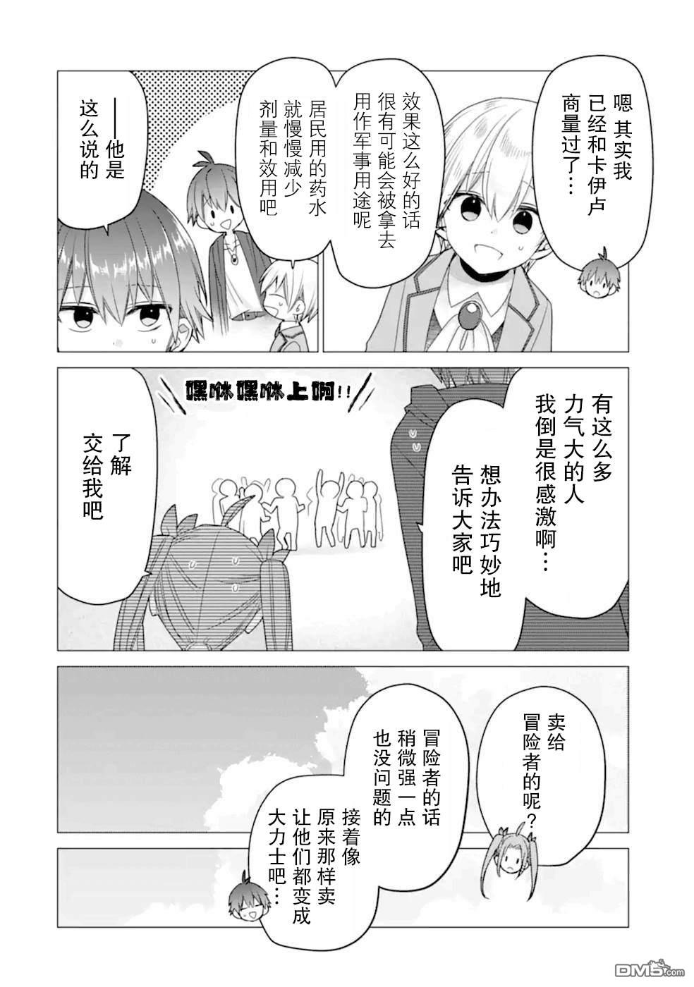 被冒险者开除后作为炼金术师重新启航！ 第20话 第14页