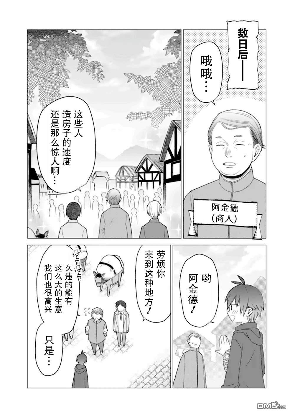 被冒险者开除后作为炼金术师重新启航！ 第20话 第15页