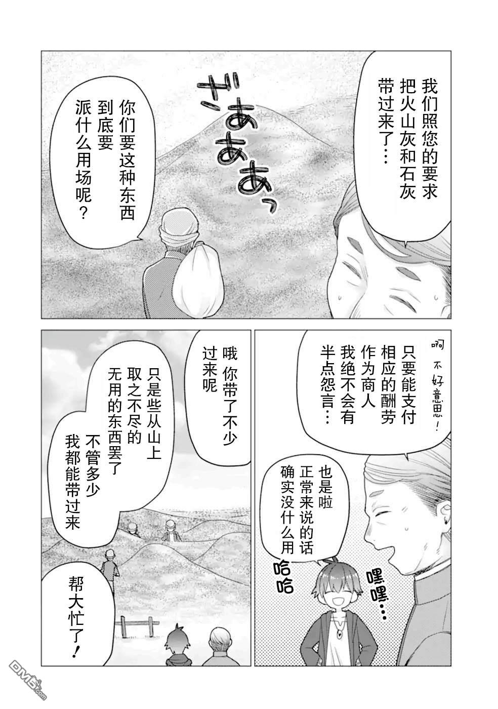 被冒险者开除后作为炼金术师重新启航！ 第20话 第16页