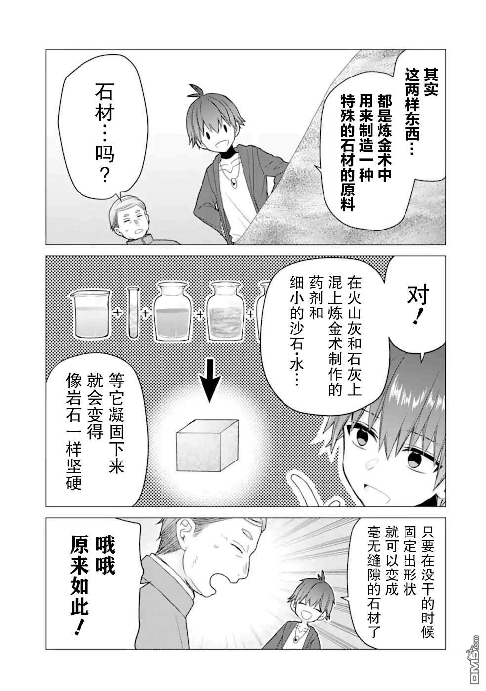 被冒险者开除后作为炼金术师重新启航！ 第20话 第17页